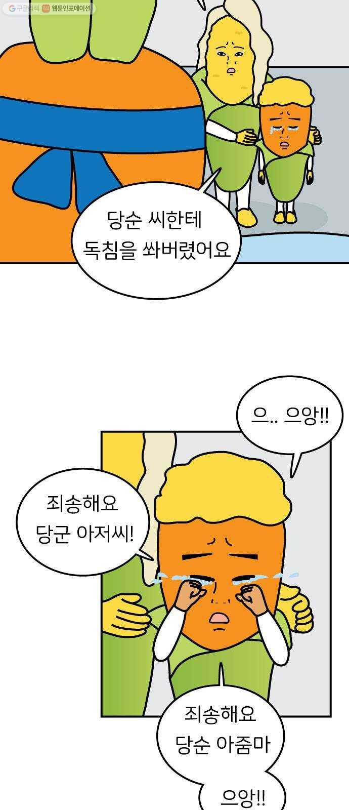 감자마을 12화 7
