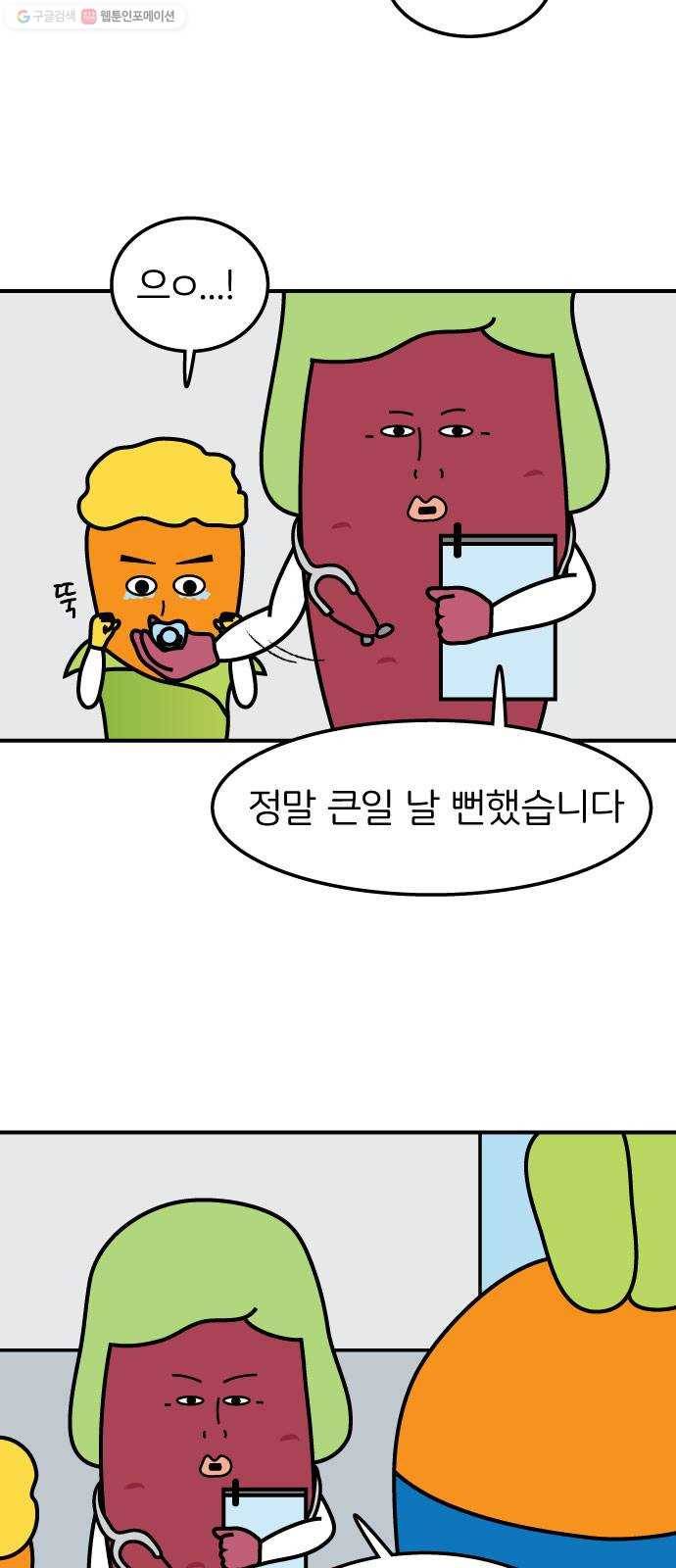 감자마을 12화 8