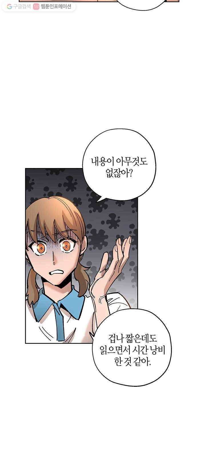 강림전기 개정기 1화, 입하 (1) 4