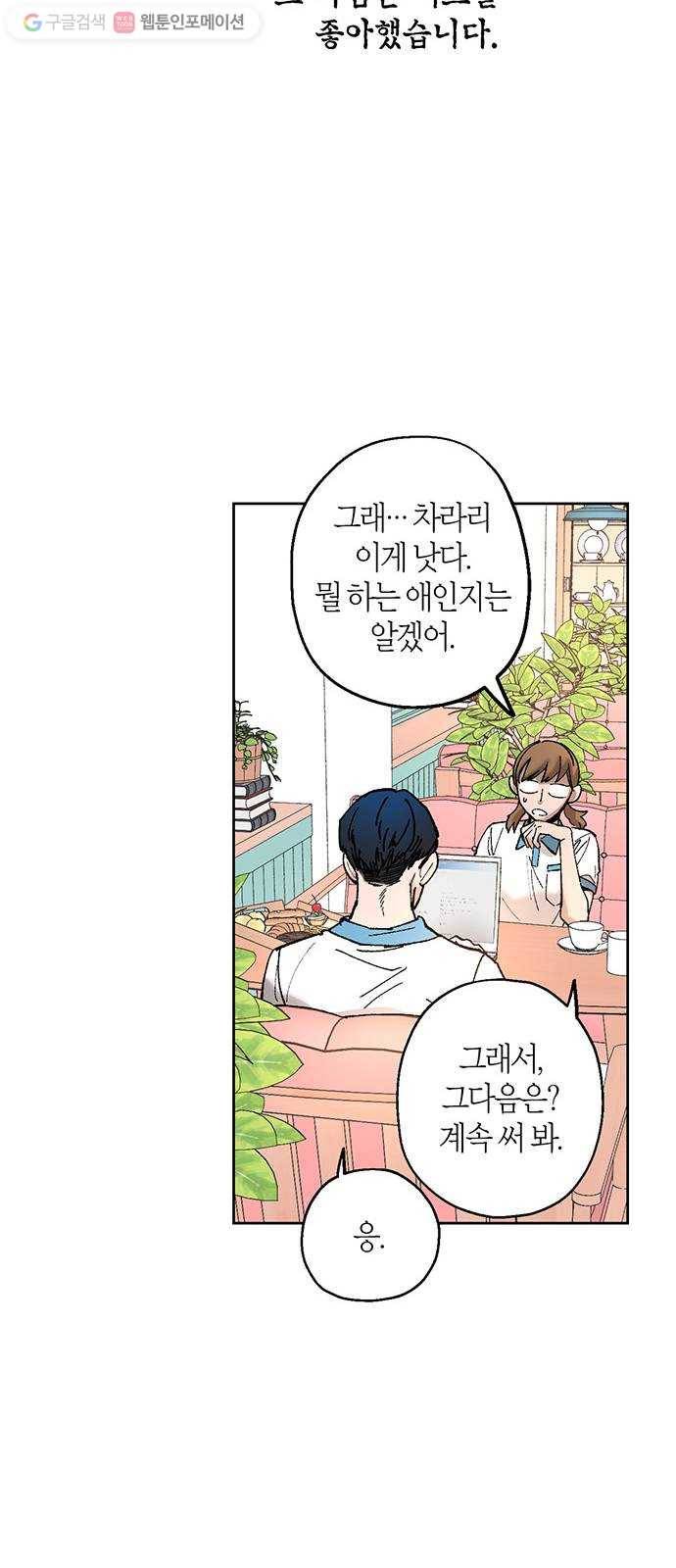 강림전기 개정기 1화, 입하 (1) 11