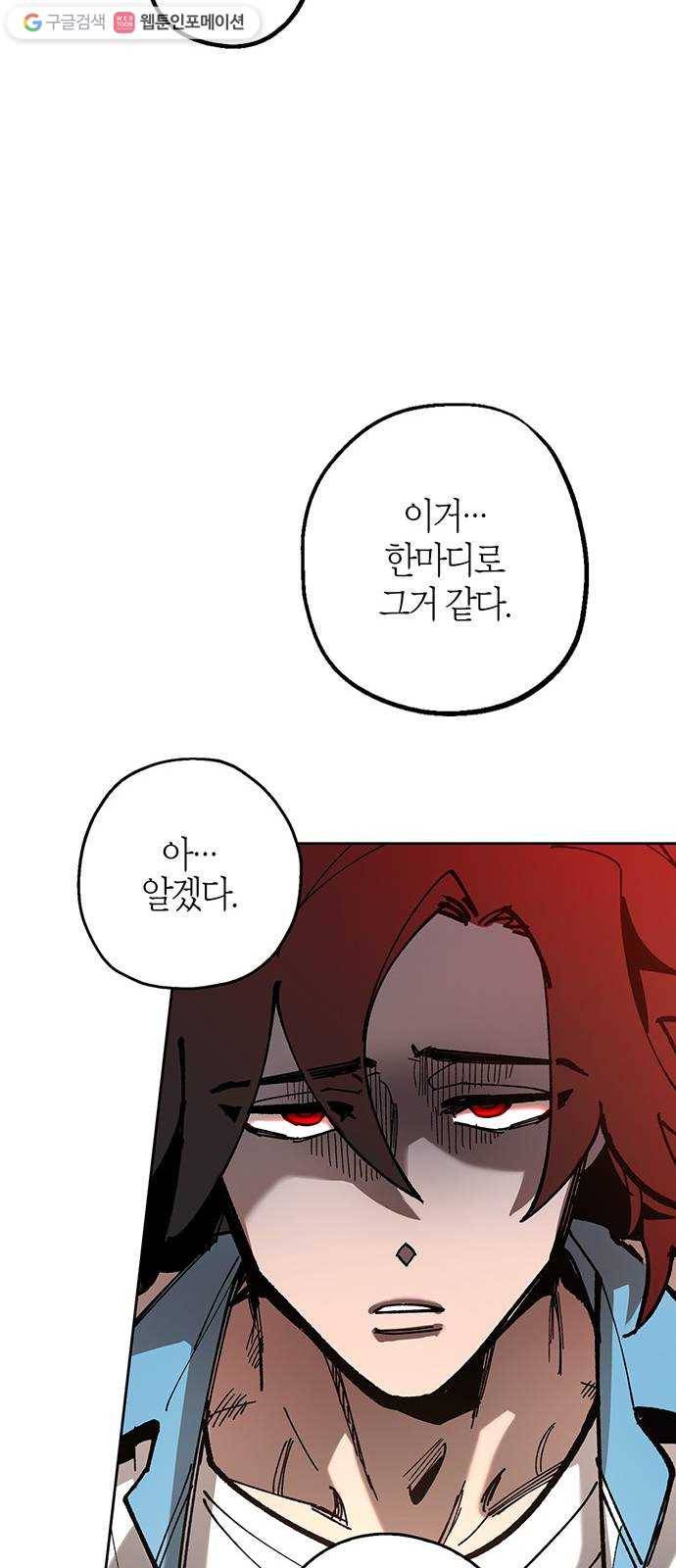 강림전기 개정기 5화, 소만 (1) 5