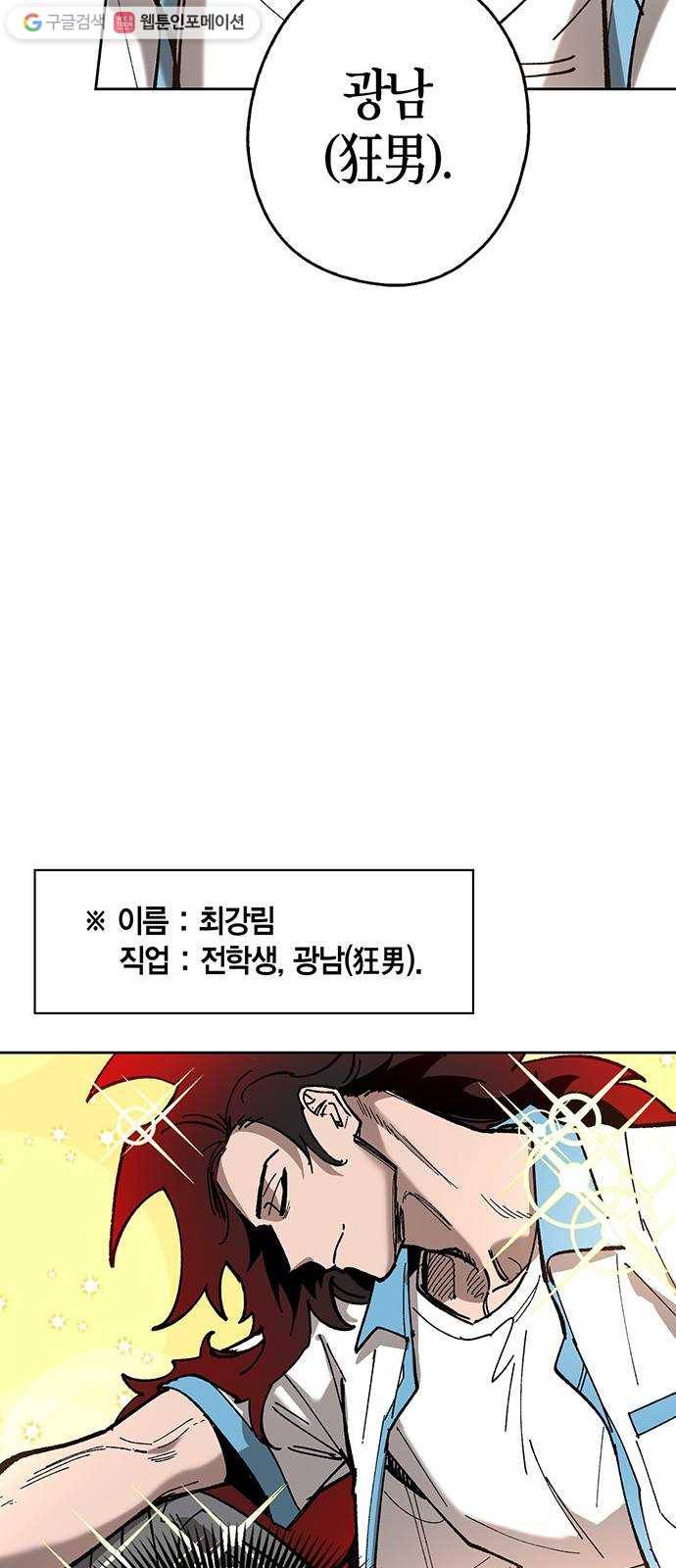 강림전기 개정기 5화, 소만 (1) 6