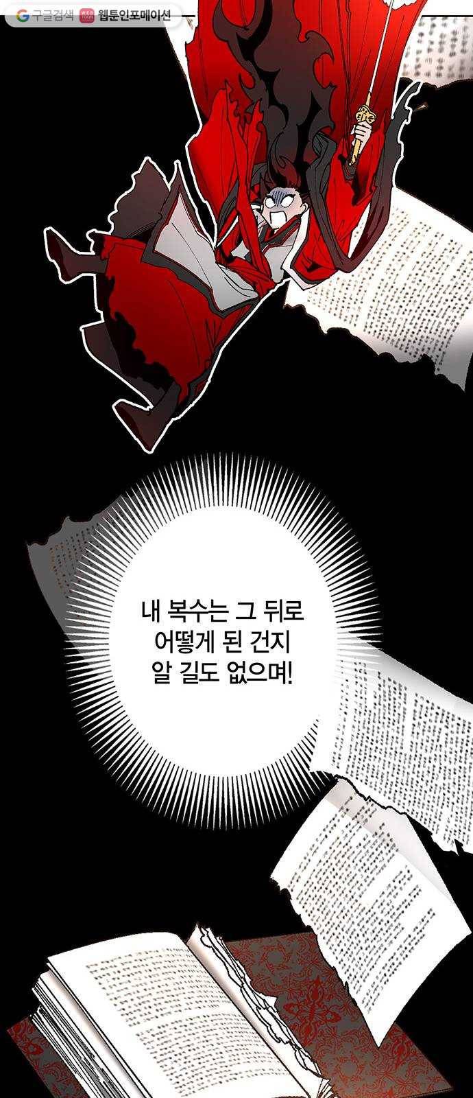 강림전기 개정기 5화, 소만 (1) 8