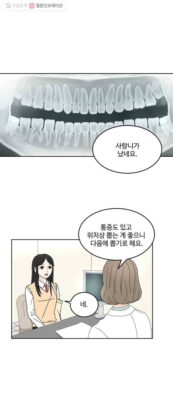 걸어서 30분 14화 사랑니 1