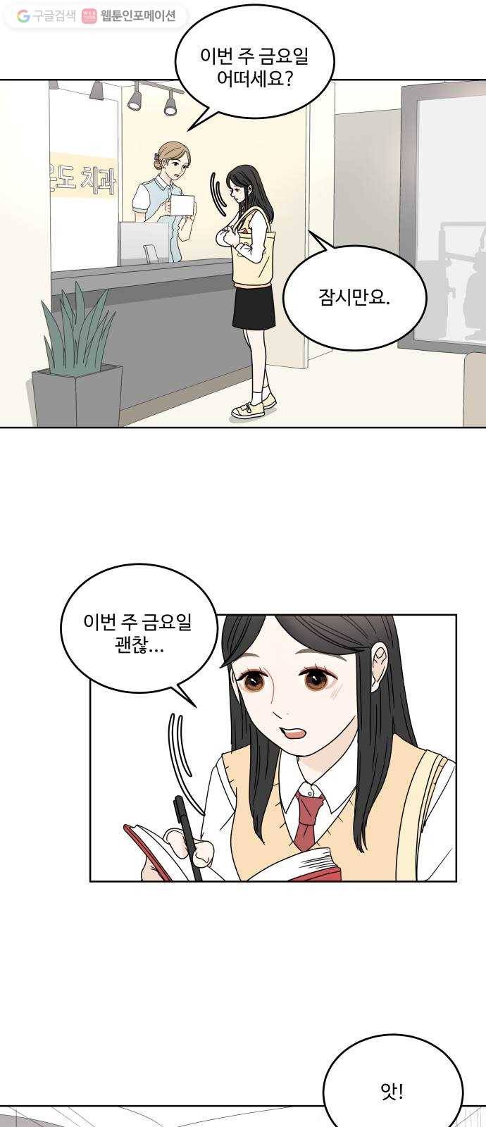 걸어서 30분 14화 사랑니 2