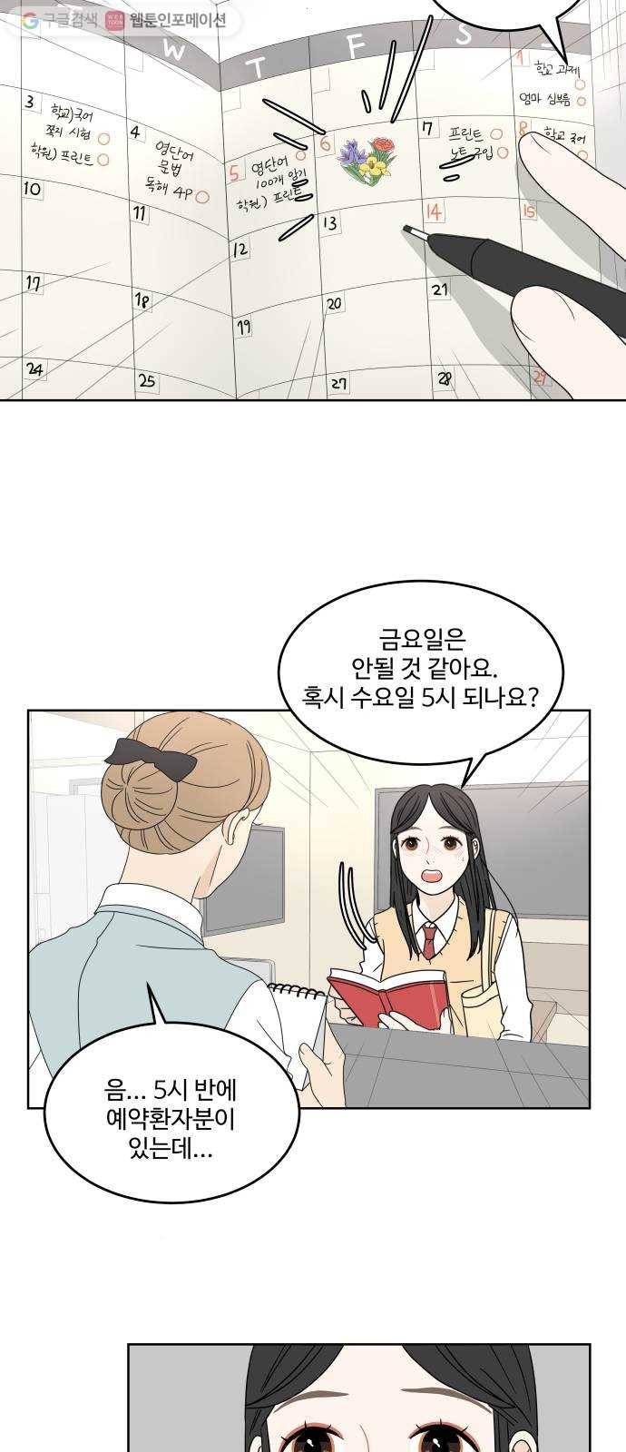 걸어서 30분 14화 사랑니 3
