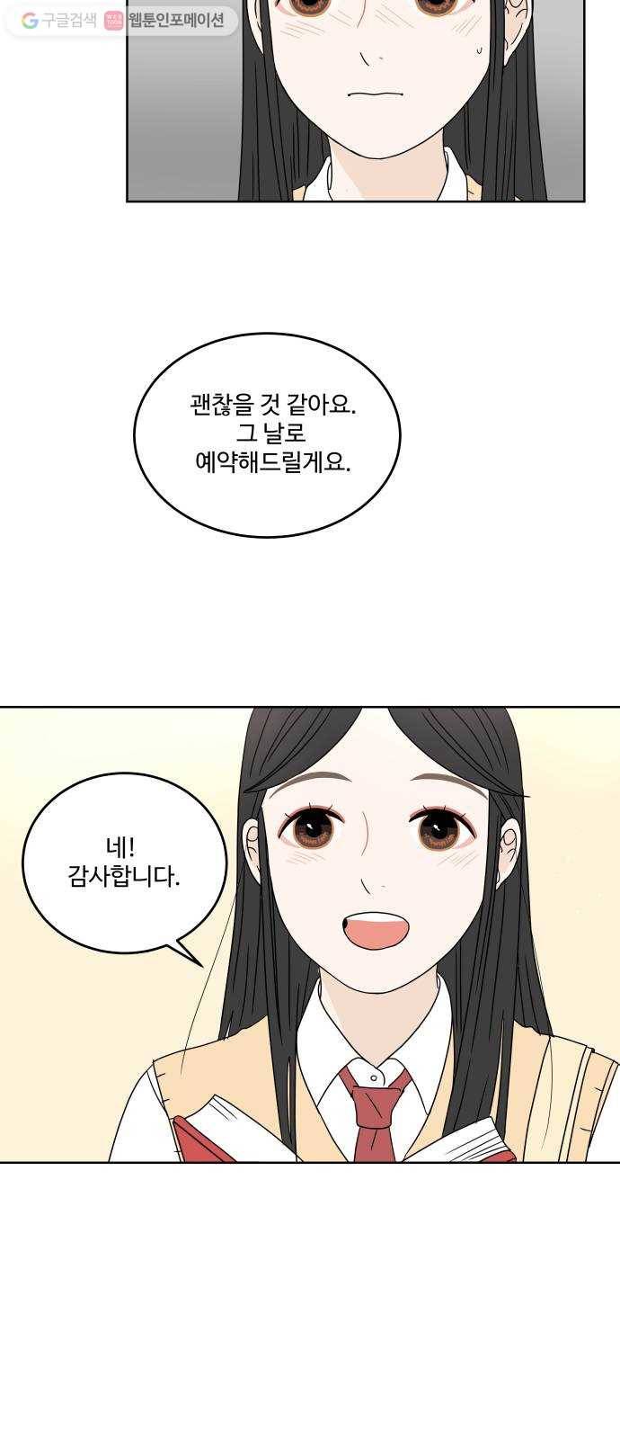 걸어서 30분 14화 사랑니 4