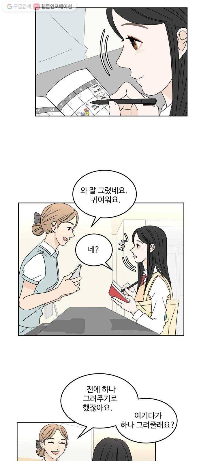 걸어서 30분 14화 사랑니 5