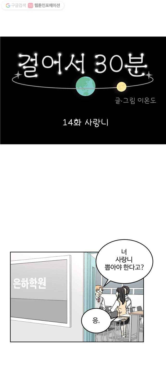 걸어서 30분 14화 사랑니 10