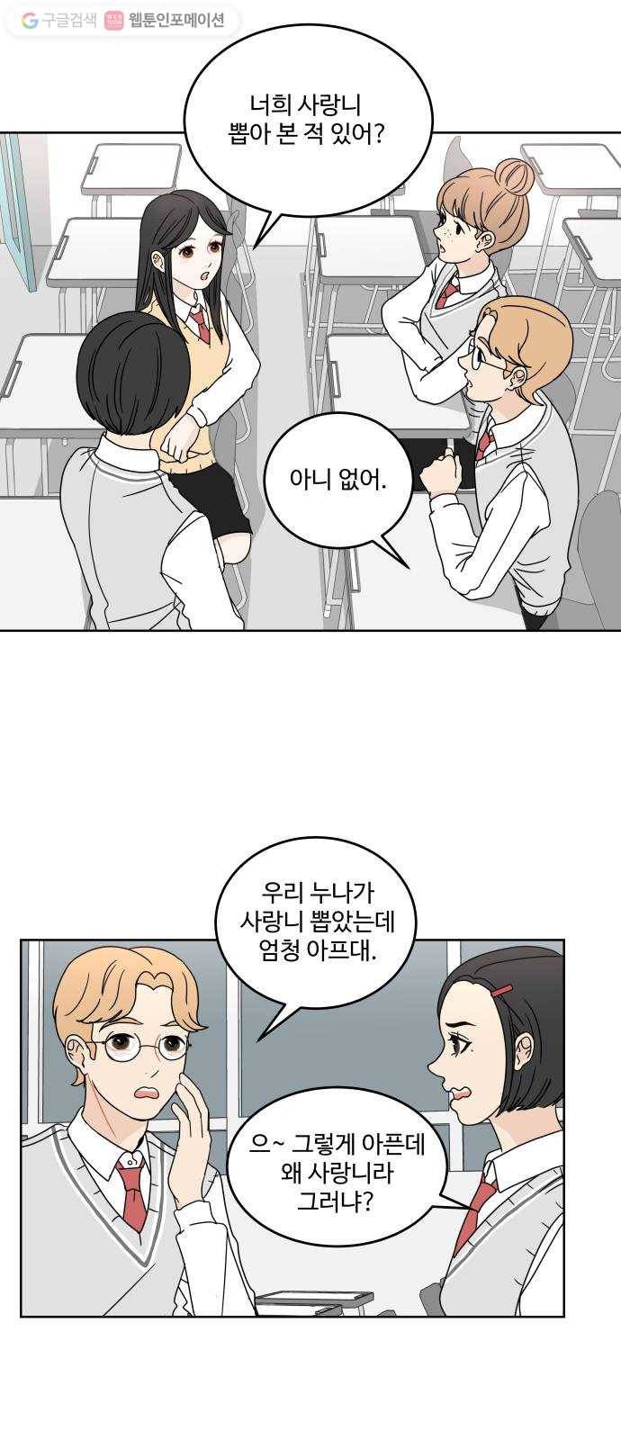 걸어서 30분 14화 사랑니 11