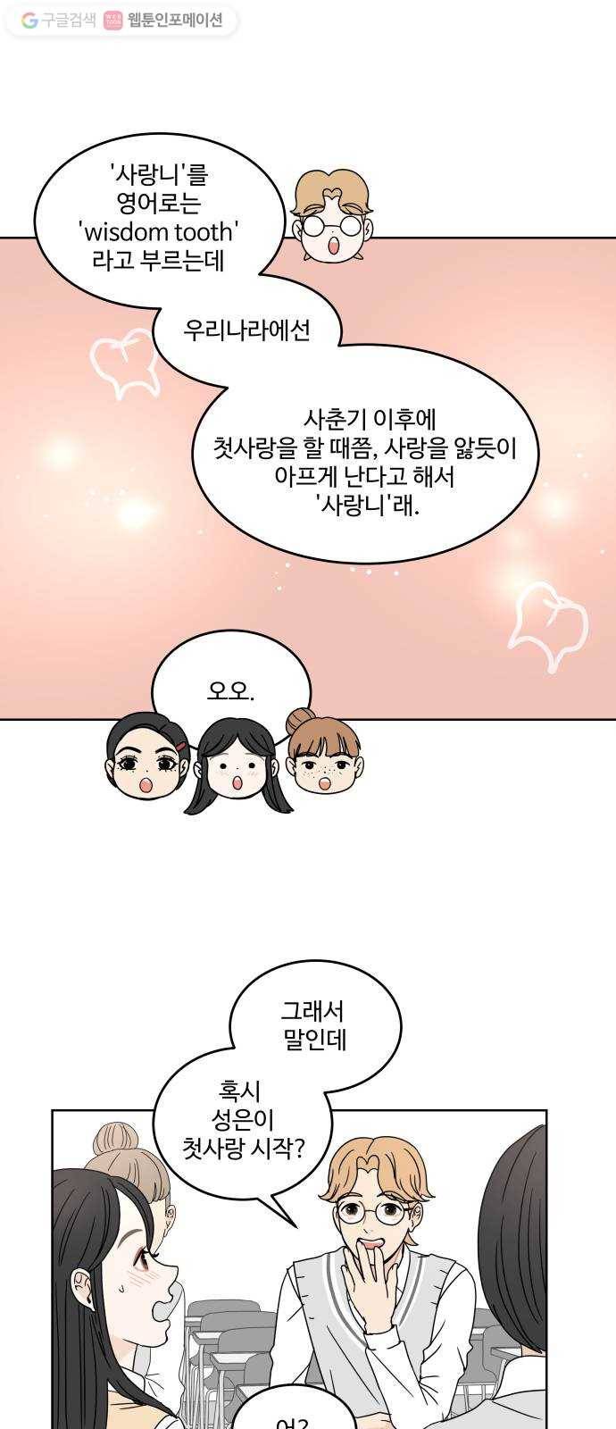 걸어서 30분 14화 사랑니 12