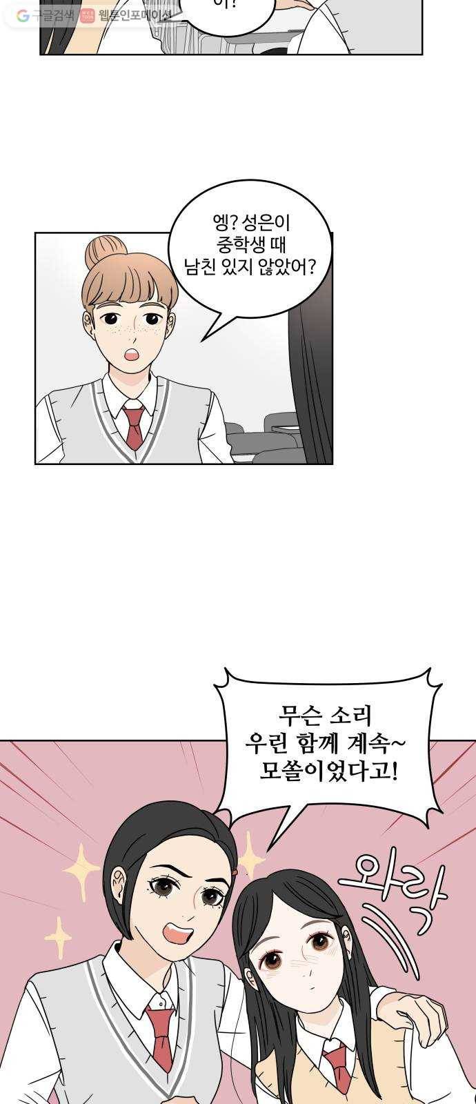 걸어서 30분 14화 사랑니 13