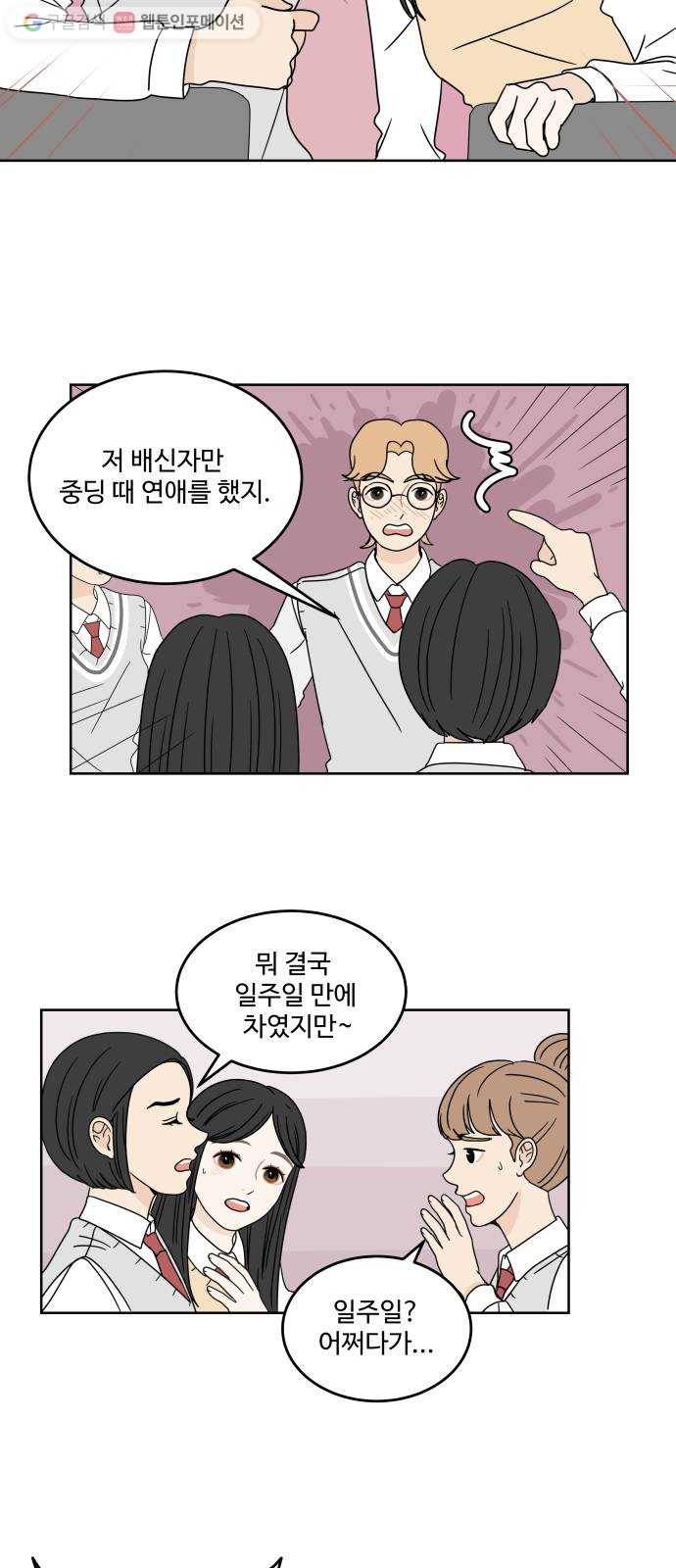 걸어서 30분 14화 사랑니 14