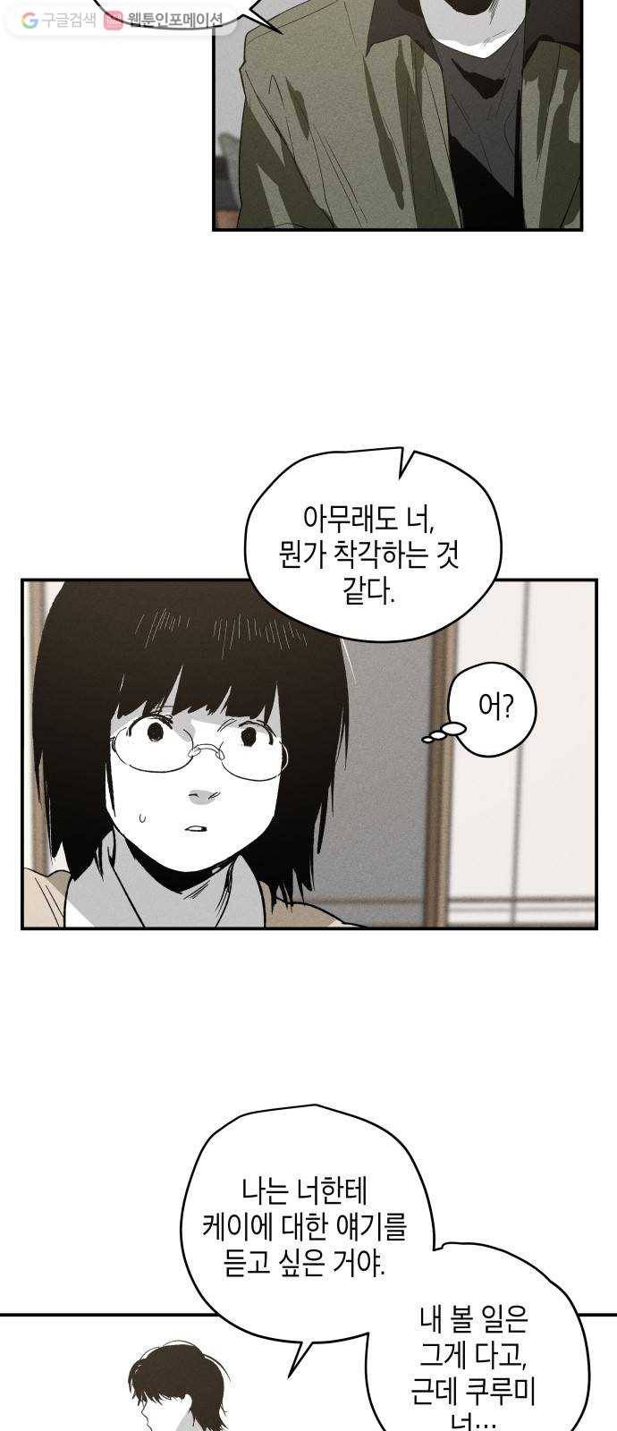 구주의 시간 9화 ： 쿠루미(2) 7