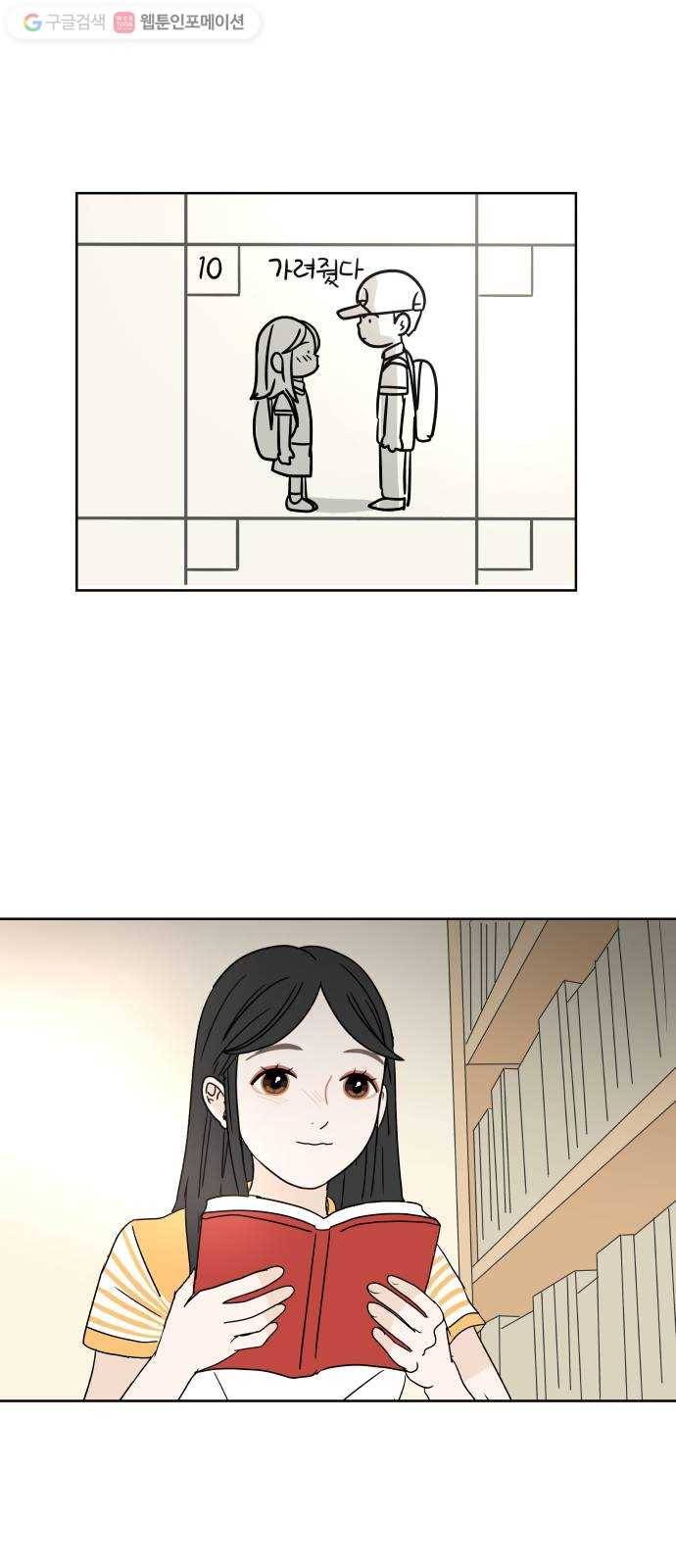 걸어서 30분 23화 너를 떠올릴 때면 1