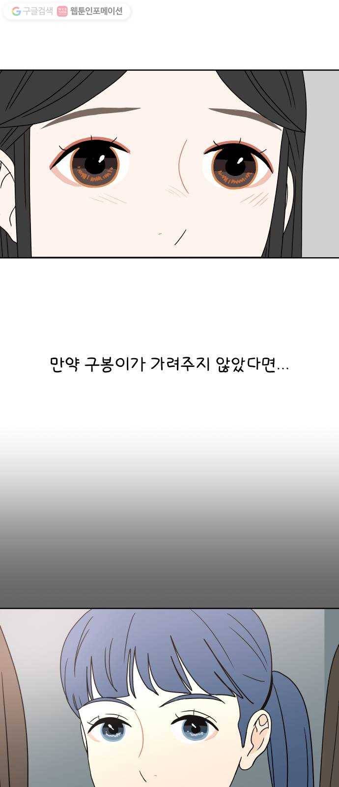 걸어서 30분 23화 너를 떠올릴 때면 2