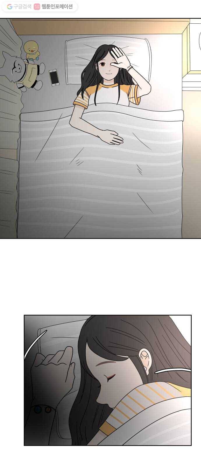 걸어서 30분 23화 너를 떠올릴 때면 6