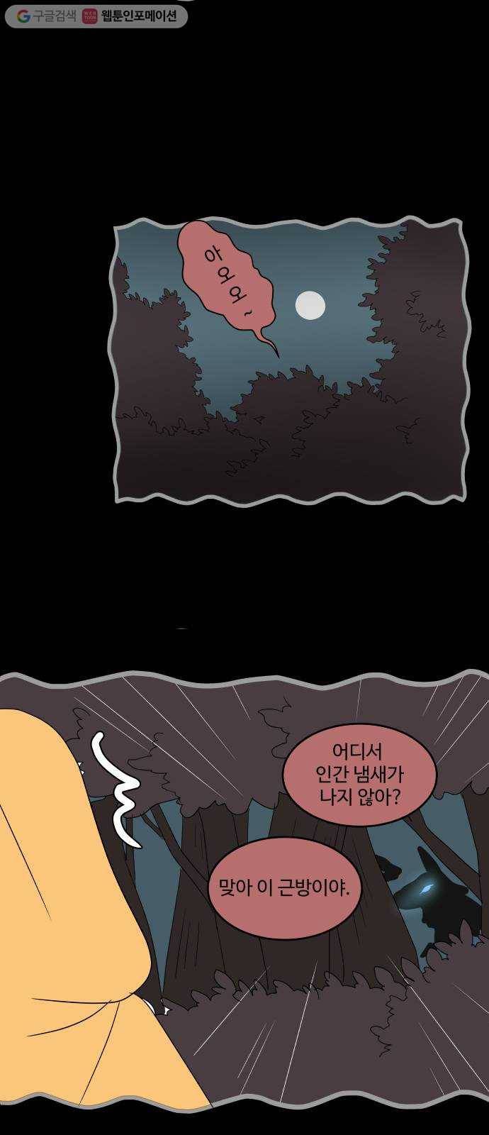 걸어서 30분 23화 너를 떠올릴 때면 9