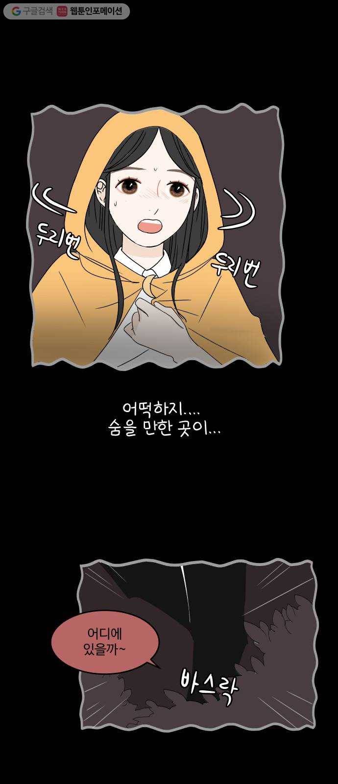 걸어서 30분 23화 너를 떠올릴 때면 10