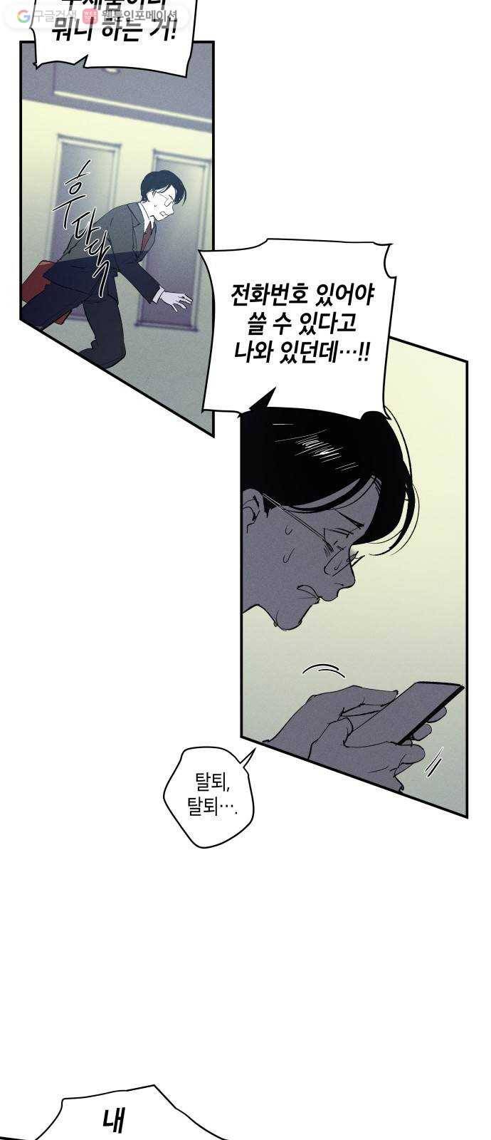 구주의 시간 19화 ： 발포 6