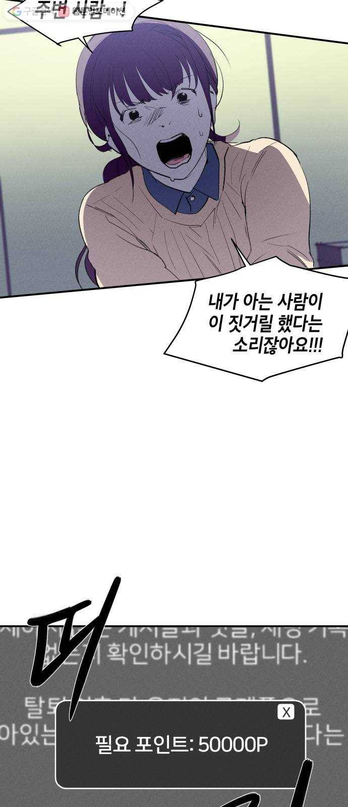 구주의 시간 19화 ： 발포 7