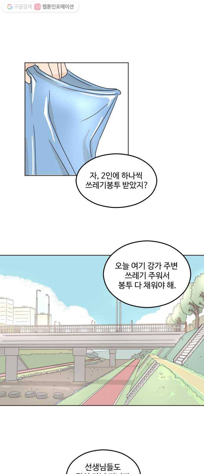 걸어서 30분 30화 너를 생각해서 1