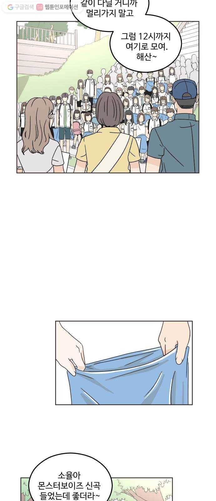 걸어서 30분 30화 너를 생각해서 2