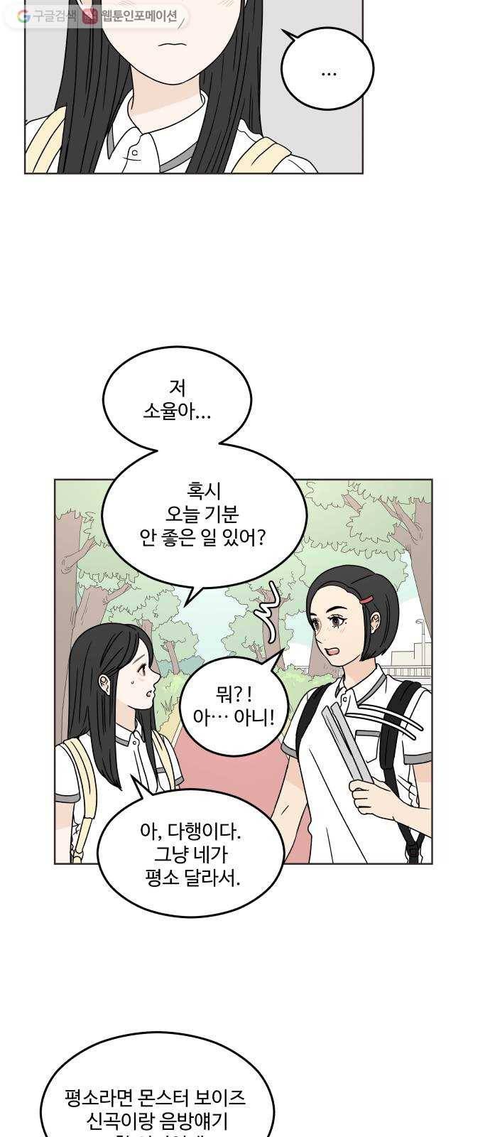 걸어서 30분 30화 너를 생각해서 4