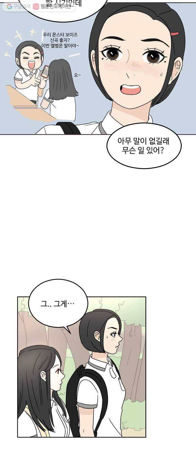 걸어서 30분 30화 너를 생각해서 5