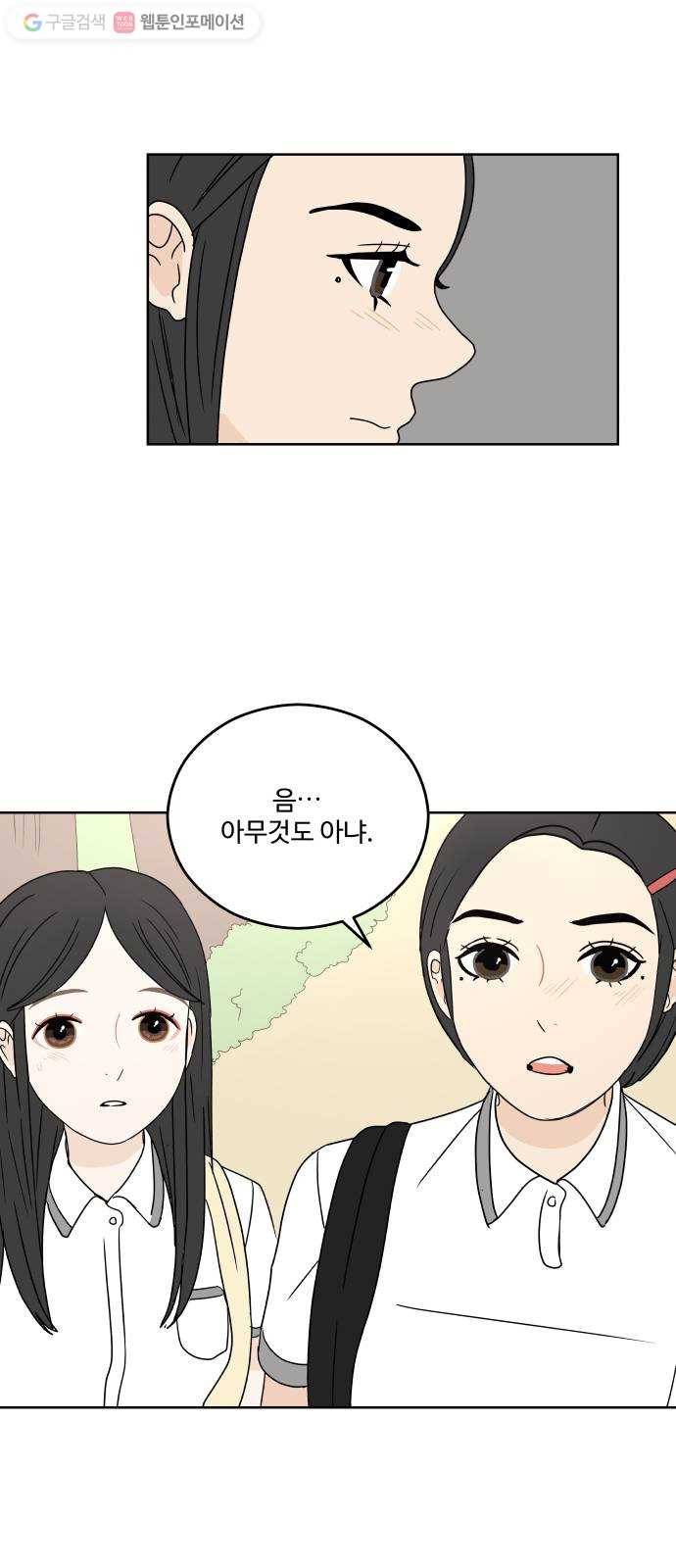 걸어서 30분 30화 너를 생각해서 6