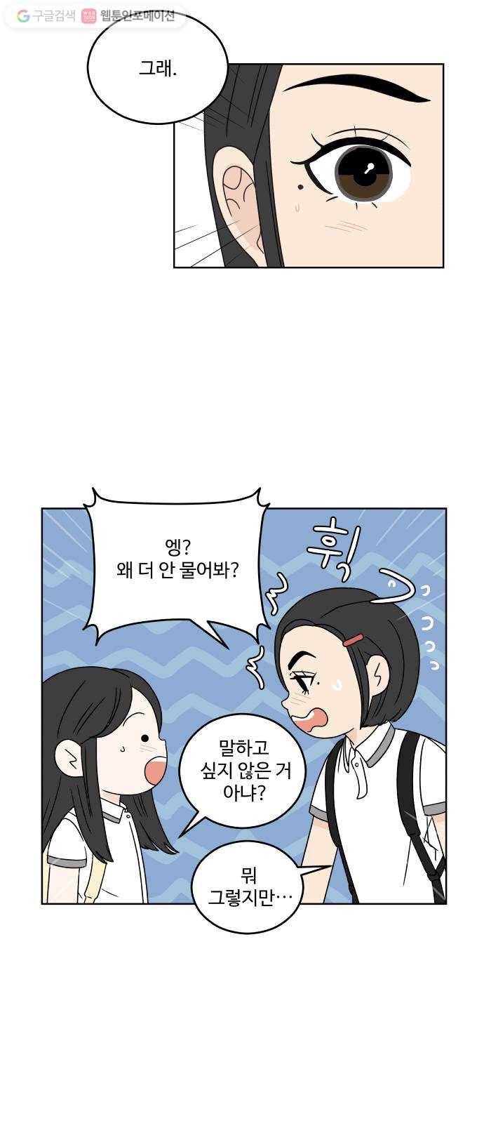 걸어서 30분 30화 너를 생각해서 7