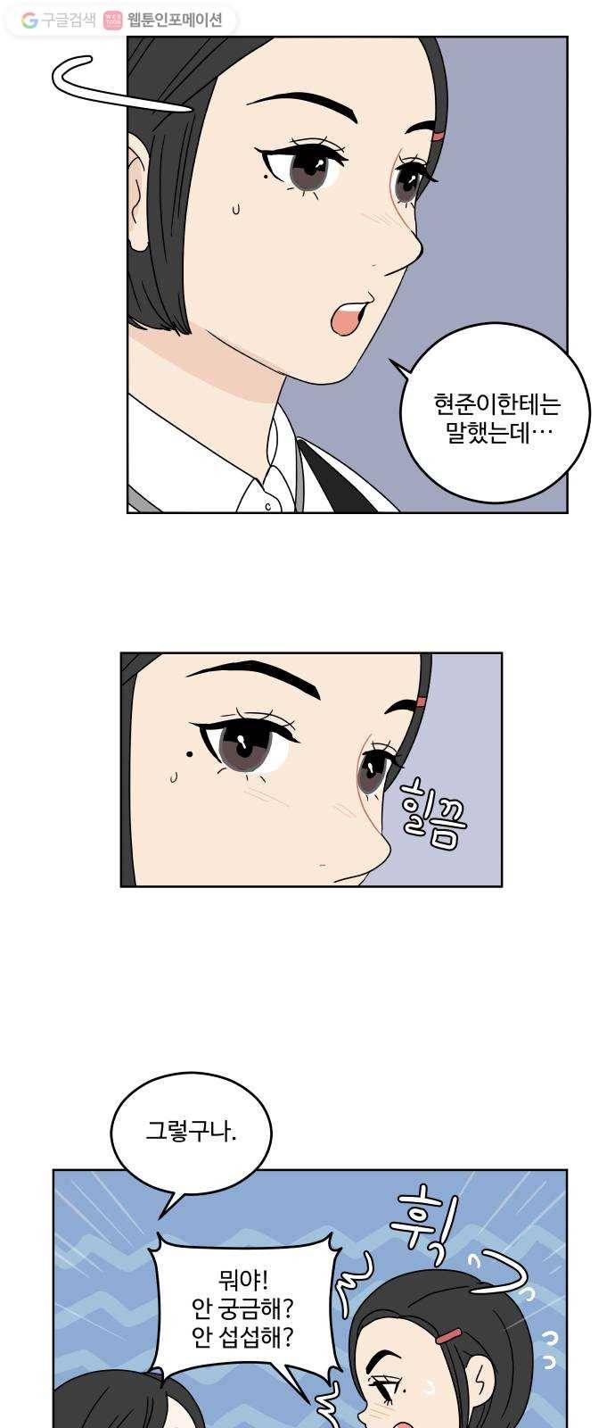 걸어서 30분 30화 너를 생각해서 8