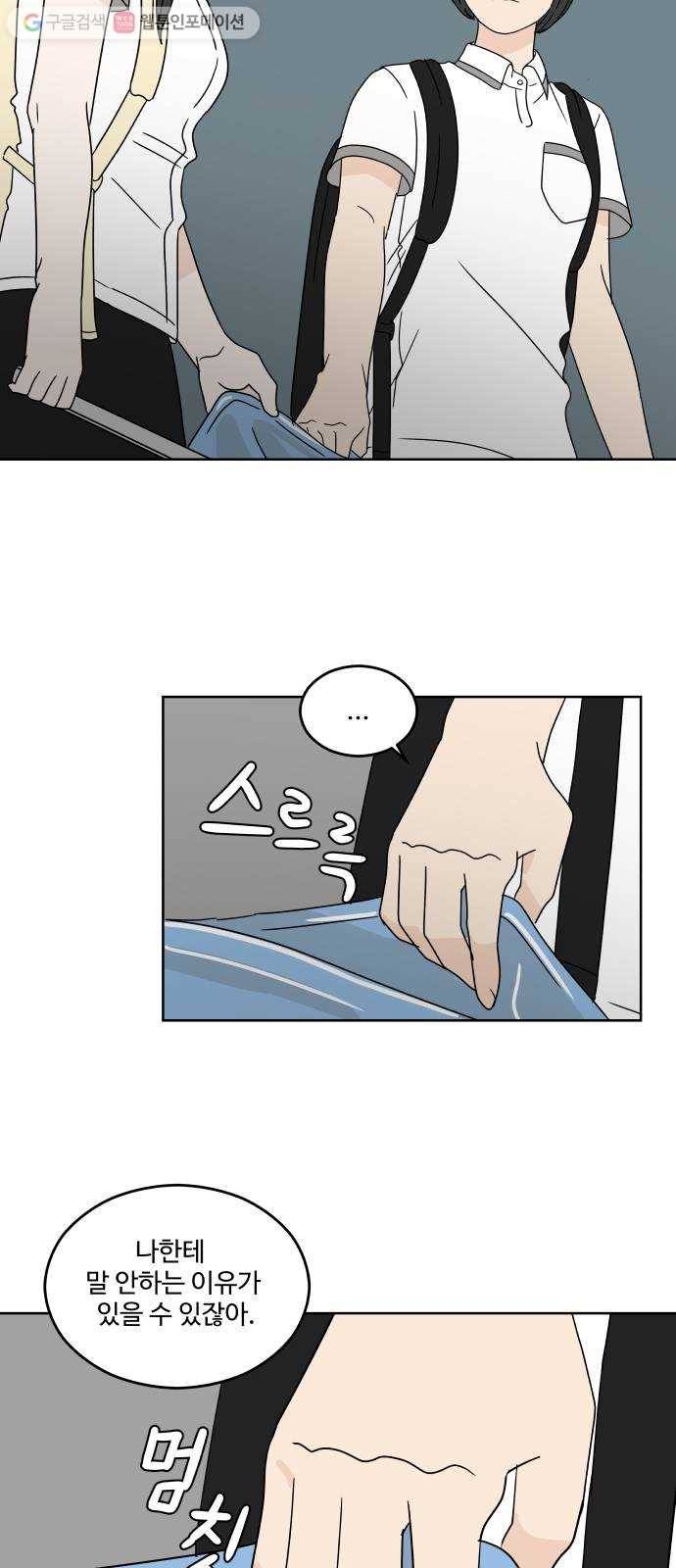 걸어서 30분 30화 너를 생각해서 10