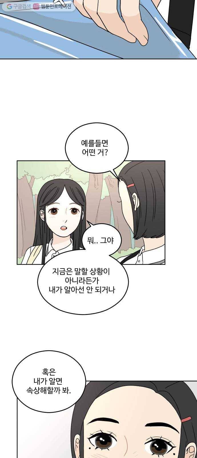 걸어서 30분 30화 너를 생각해서 11