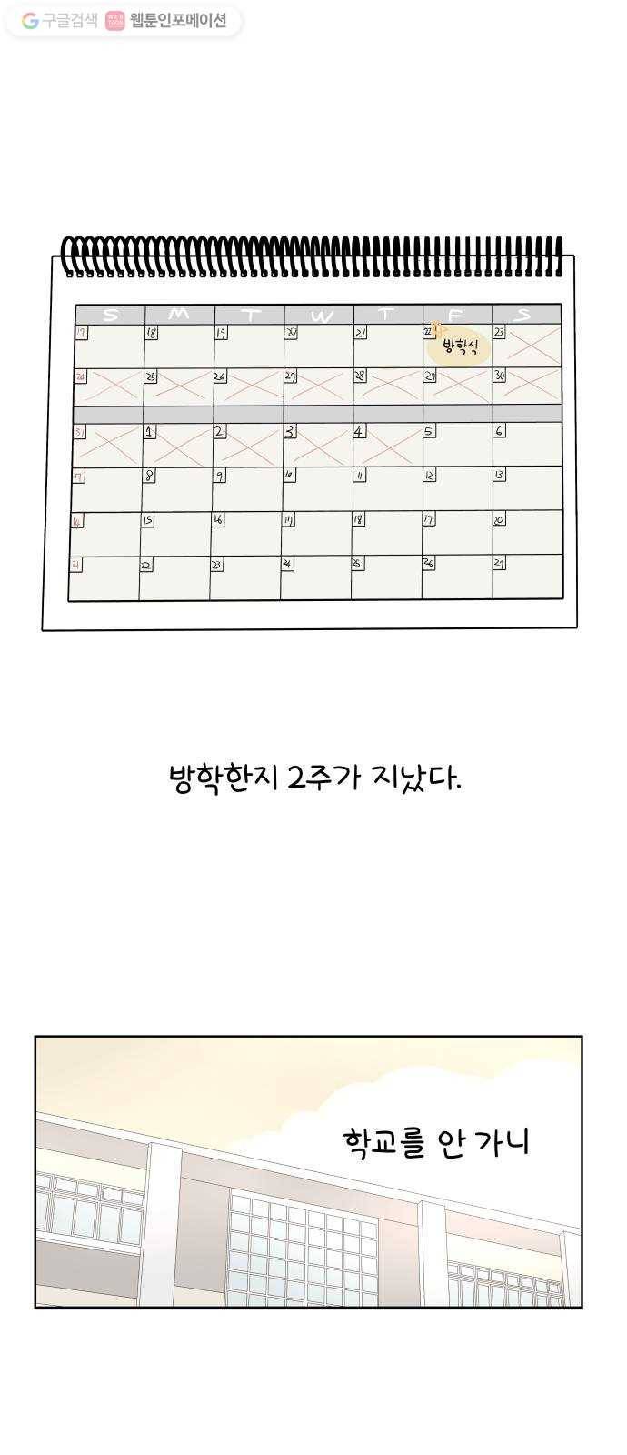 걸어서 30분 37화 집 1