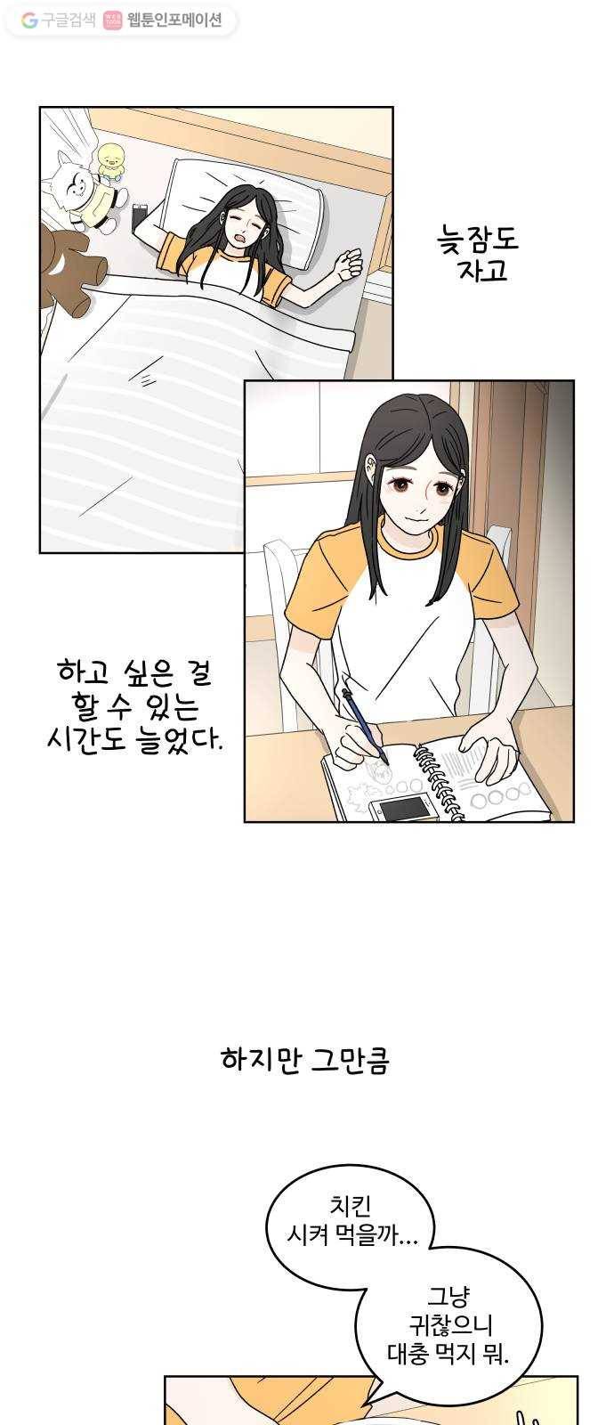 걸어서 30분 37화 집 2
