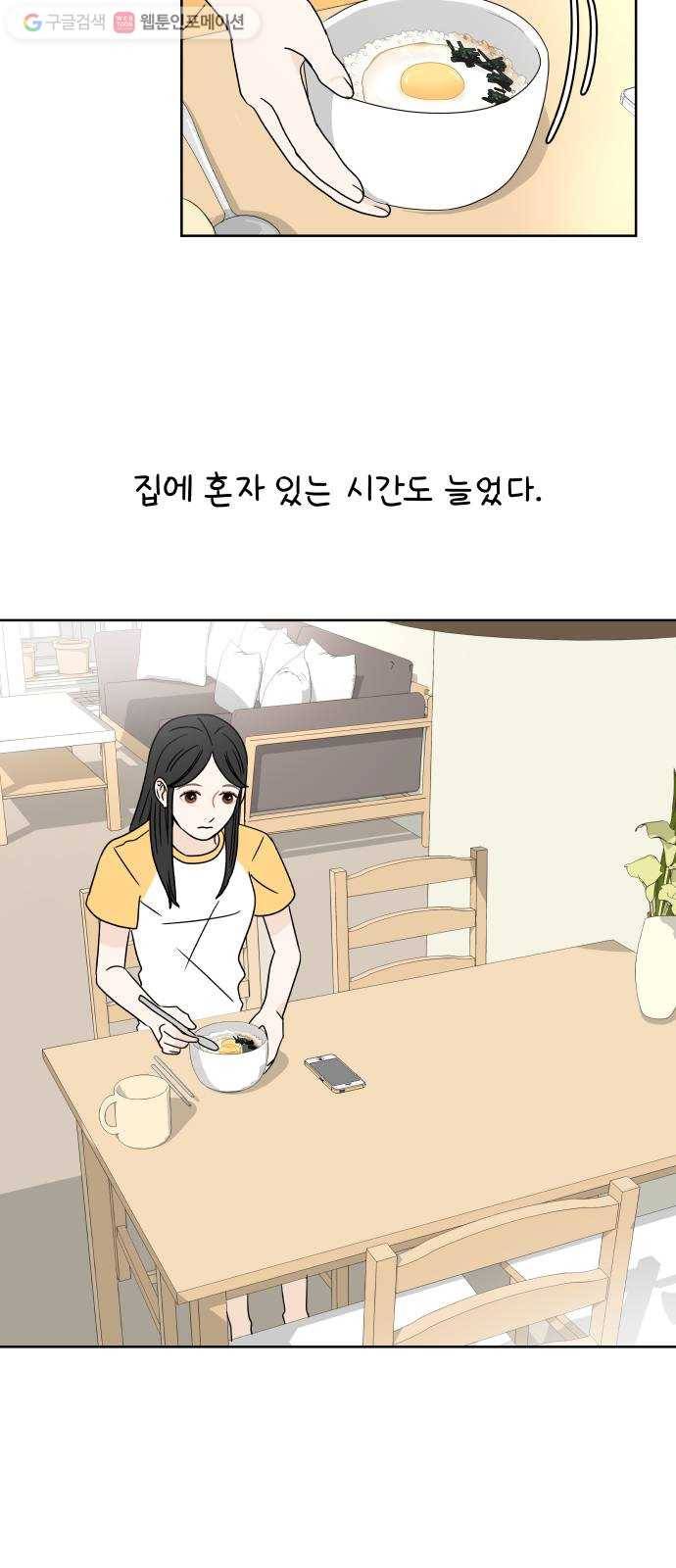 걸어서 30분 37화 집 3