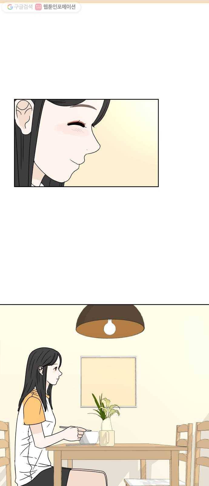 걸어서 30분 37화 집 5