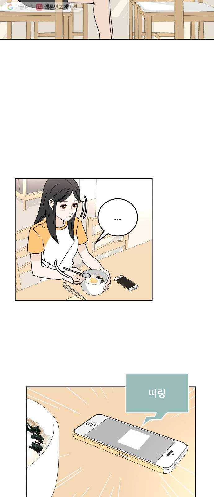 걸어서 30분 37화 집 6