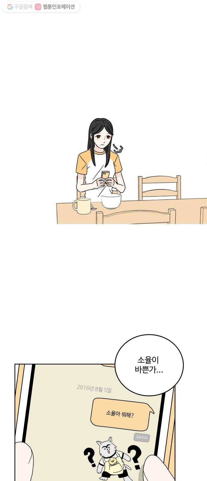 걸어서 30분 37화 집 8