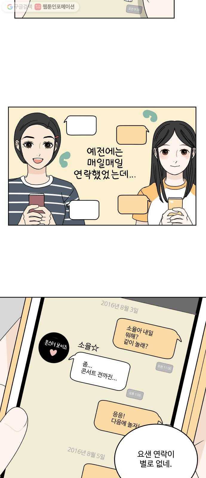 걸어서 30분 37화 집 9