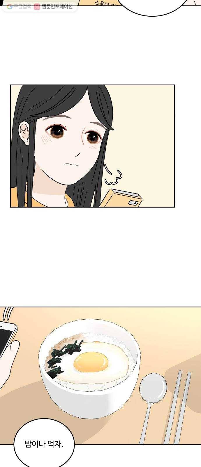 걸어서 30분 37화 집 10