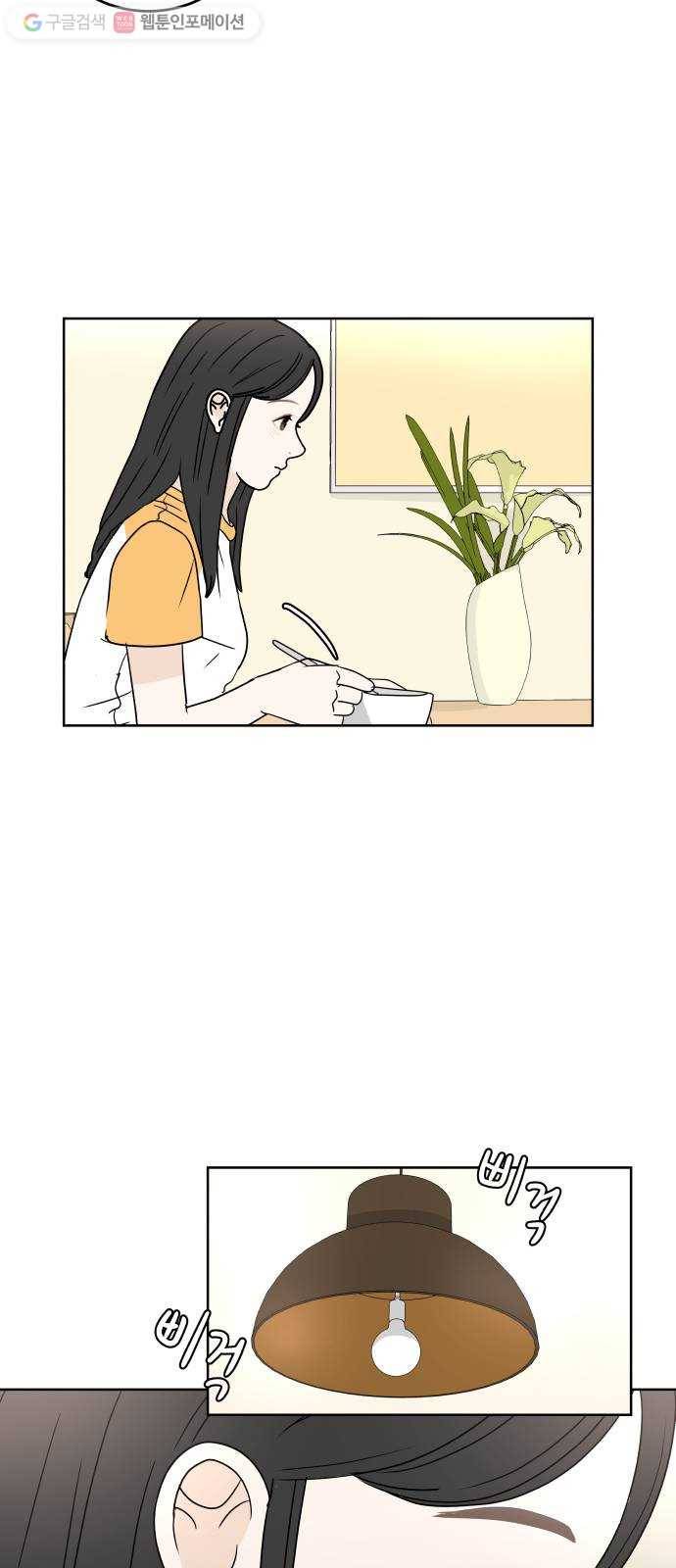 걸어서 30분 37화 집 11