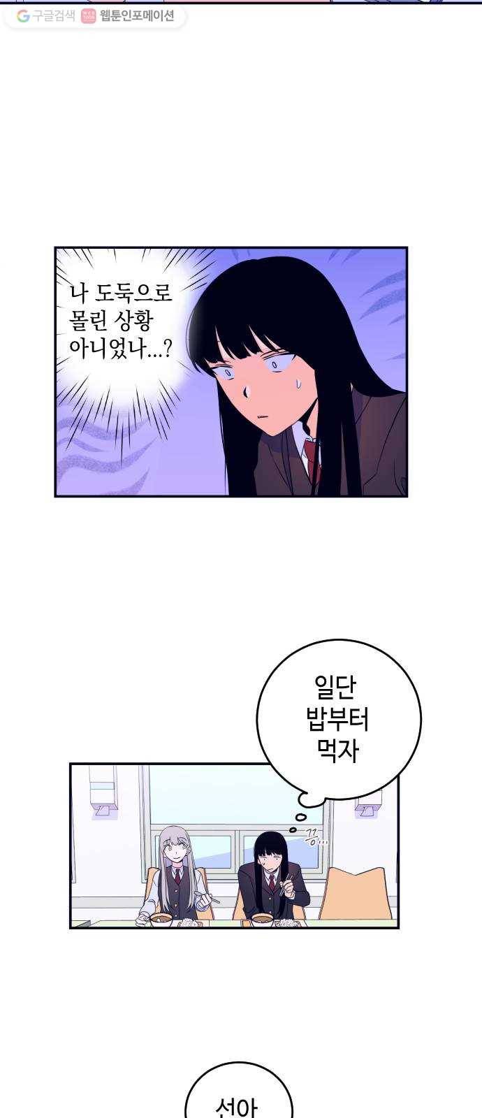 나쁜 쪽으로 3화. 실수 3