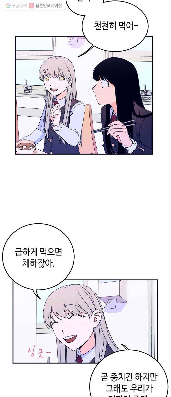 나쁜 쪽으로 3화. 실수 4