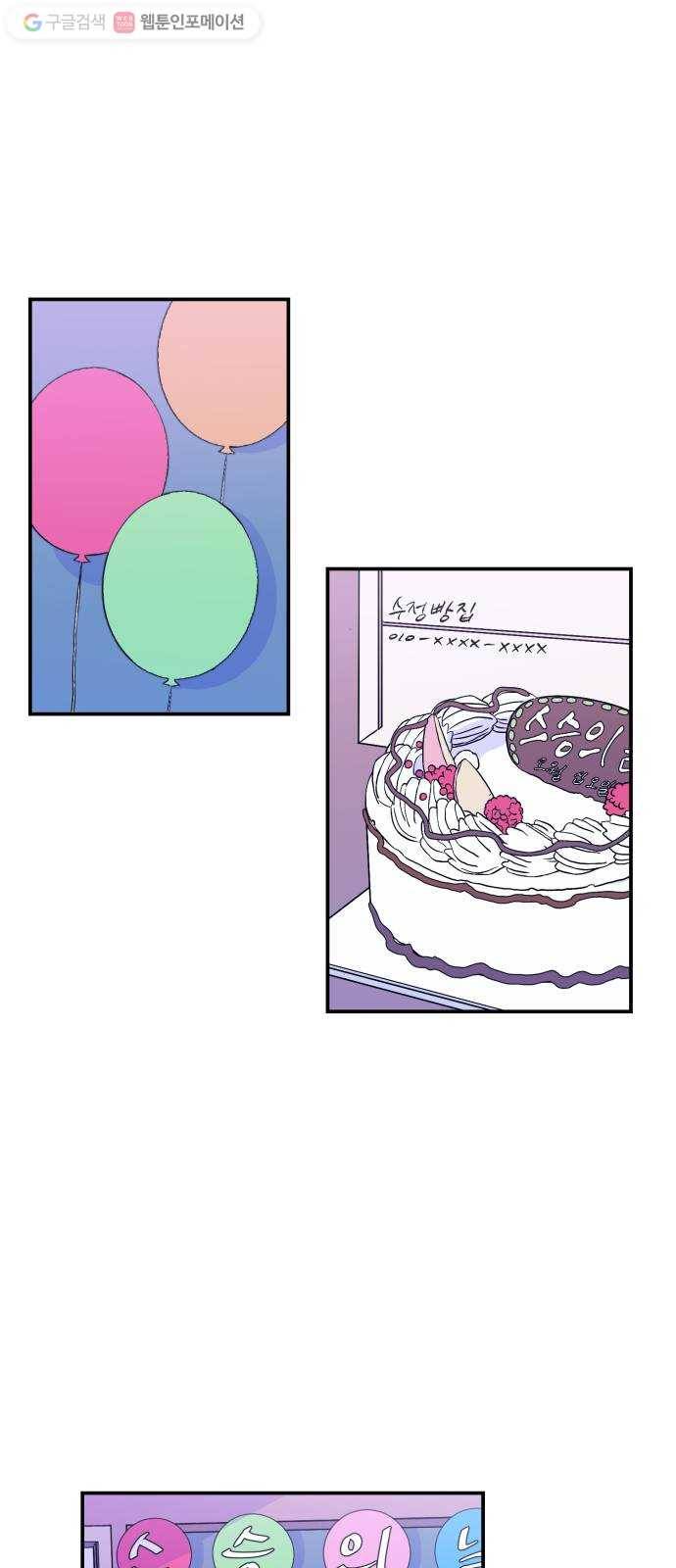 나쁜 쪽으로 6화. 호의 (2) 1