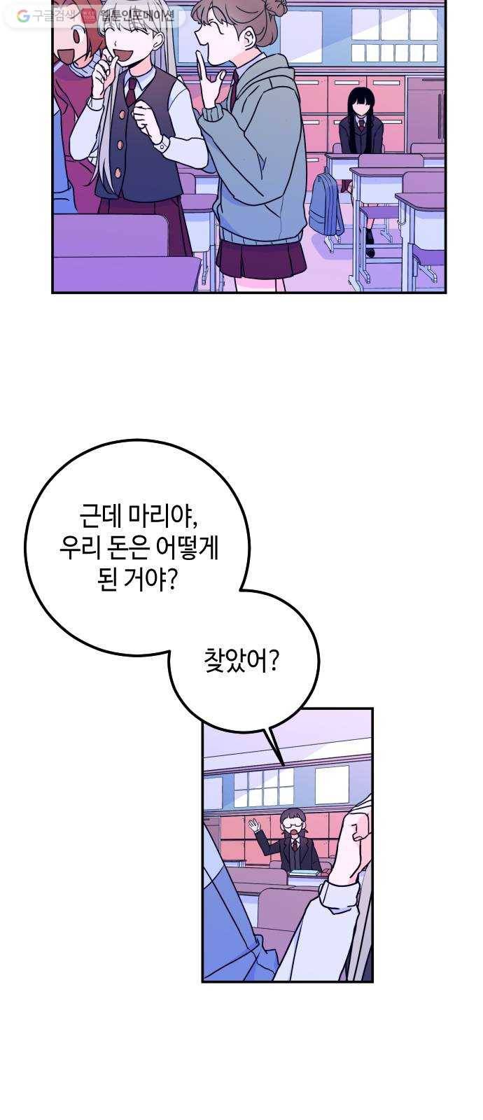 나쁜 쪽으로 6화. 호의 (2) 3