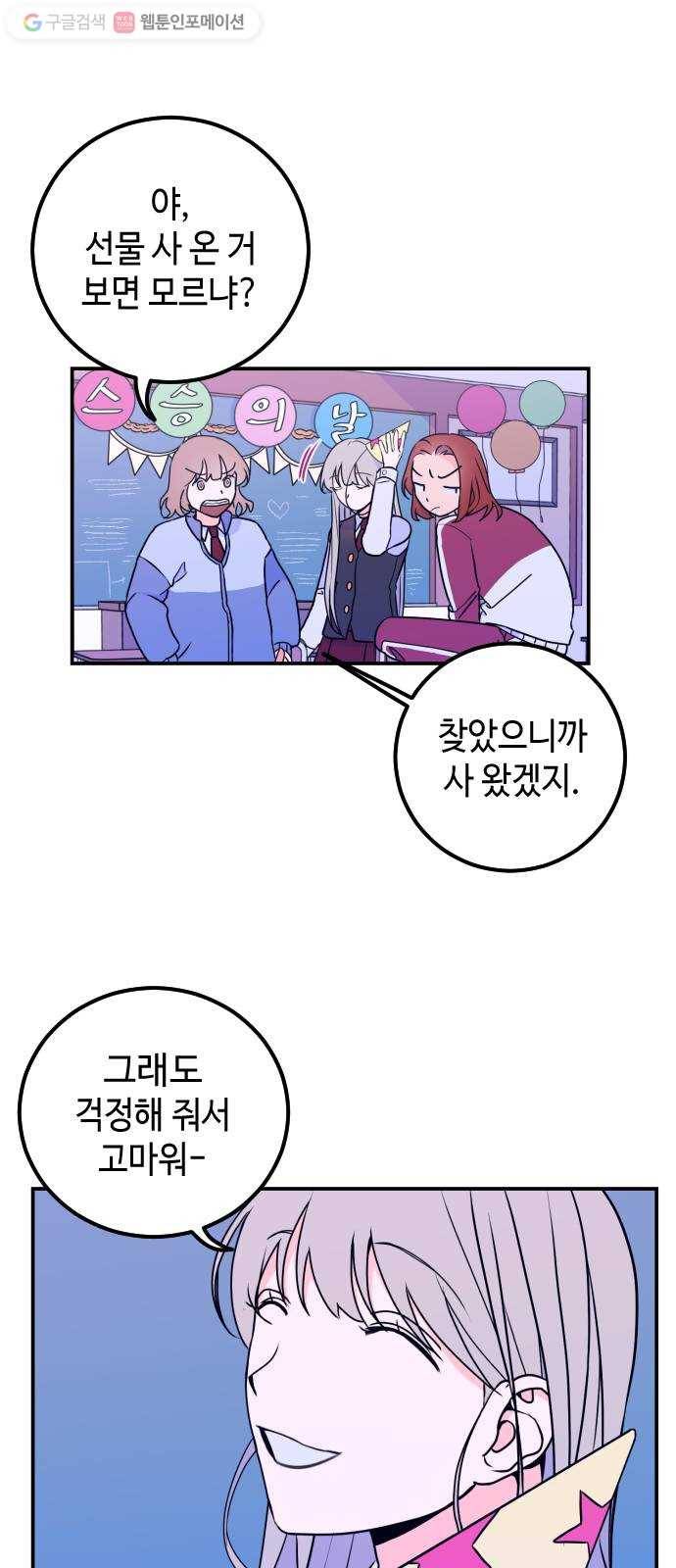 나쁜 쪽으로 6화. 호의 (2) 4