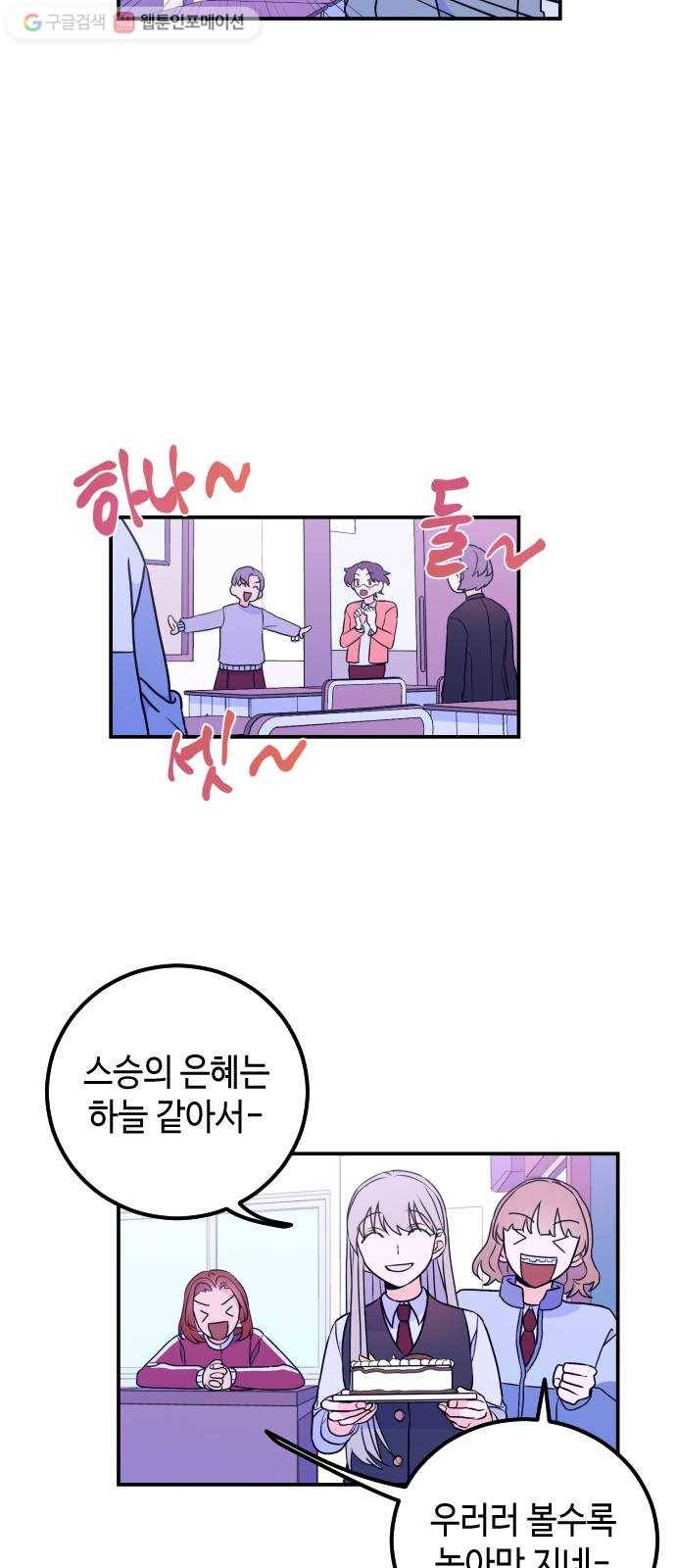 나쁜 쪽으로 6화. 호의 (2) 7
