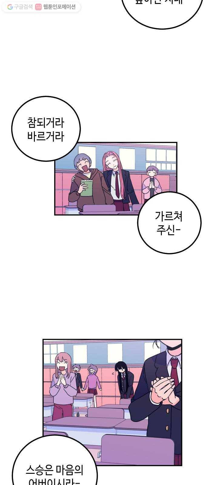 나쁜 쪽으로 6화. 호의 (2) 8